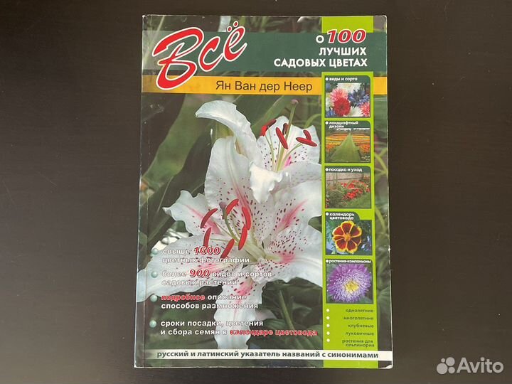 Книги по садоводству