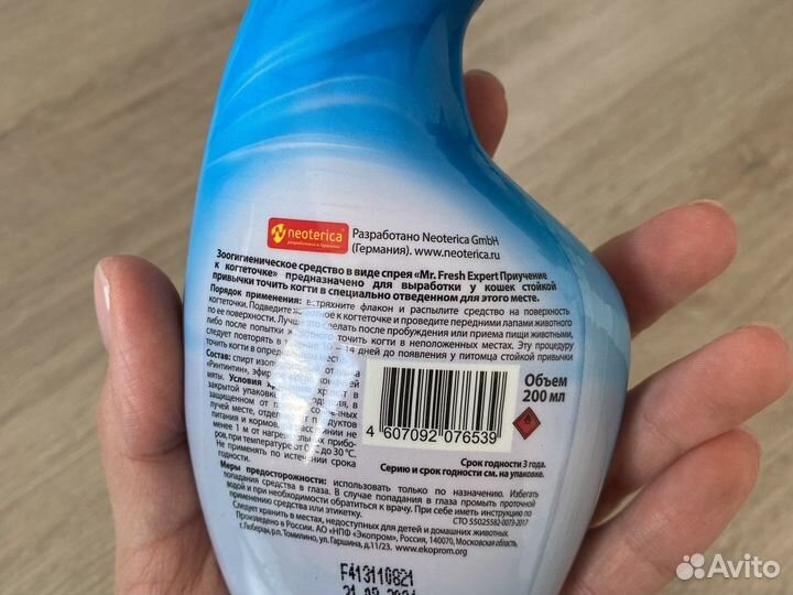 Спрей для приучения к когтеточке