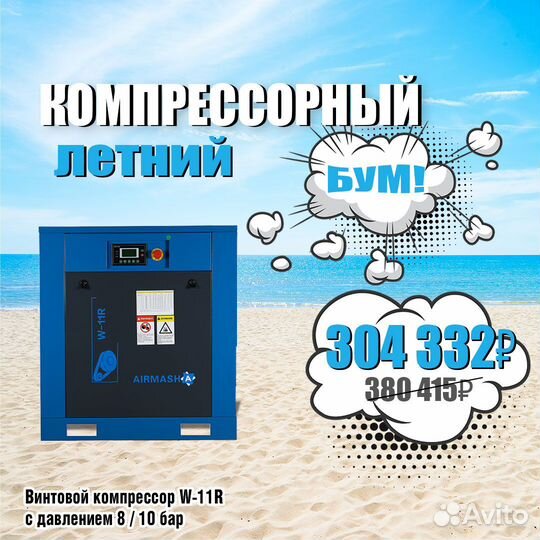 Компрессор винтовой 11 кВт, 1600л/мин, 8бар