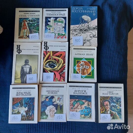 Книги Научная фантастика советская и зарубежная