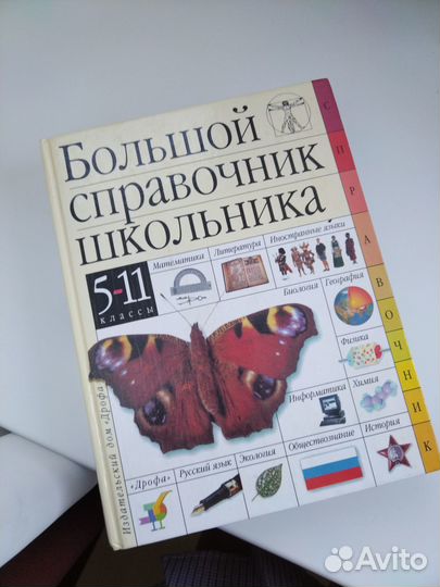 Большой справочник школьника