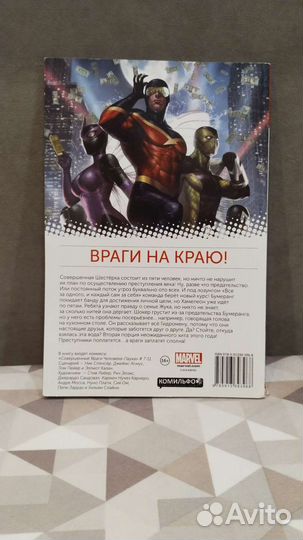 Комикс Совершенные враги человека паука