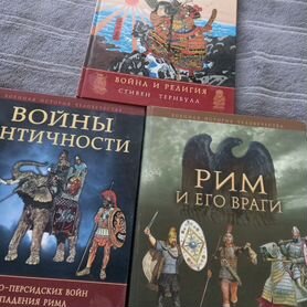 Книги Рим античность