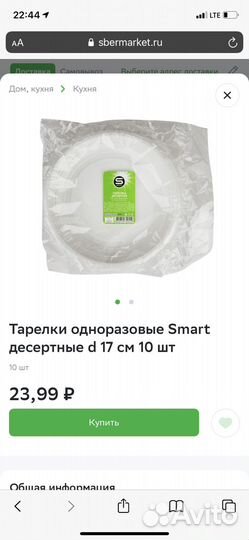 Тарелки пластиковые одноразовые Smart