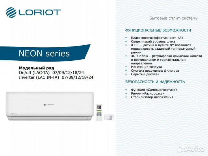 Кондиционеры loriot со склада, монтаж, доставка