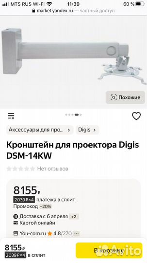 Продам крепление для проектора Digis