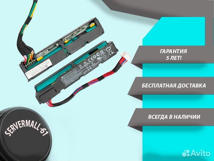 Батарея резервного питания HP 96W V2 Gen10 \ Gen 9