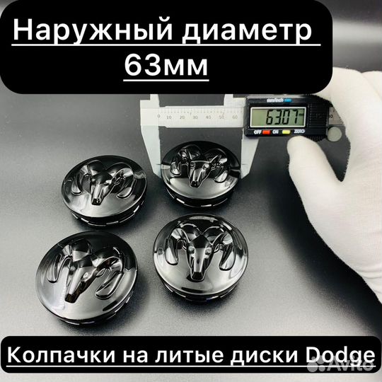 Колпачки заглушки на литые диски Додж, Dodge 63мм