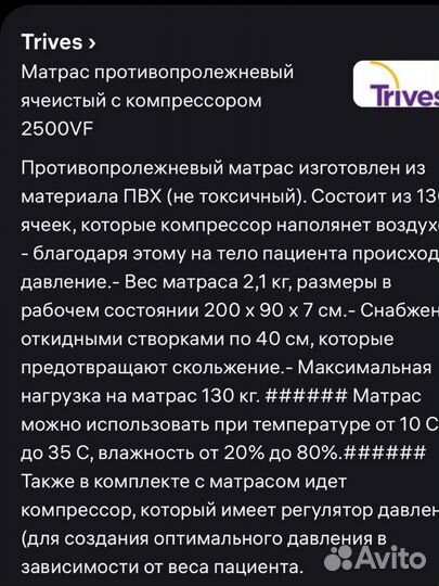 Матрас противопролежневый с компрессором