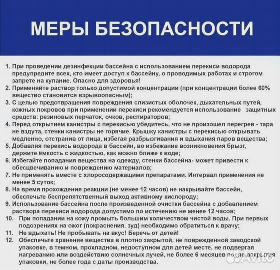 Перекись водорода для бассейнов