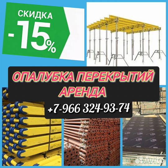 Аренда Стойка телескопическая