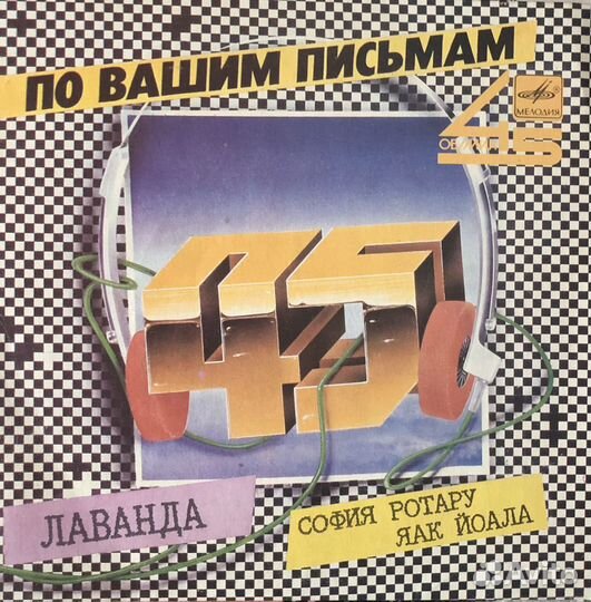 Виниловые пластинки Эстрада СССР