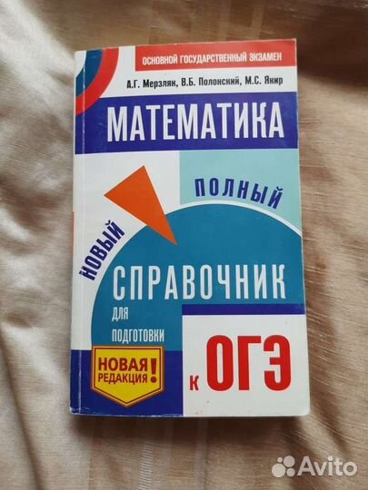 Справочник для подготовки к ОГЭ