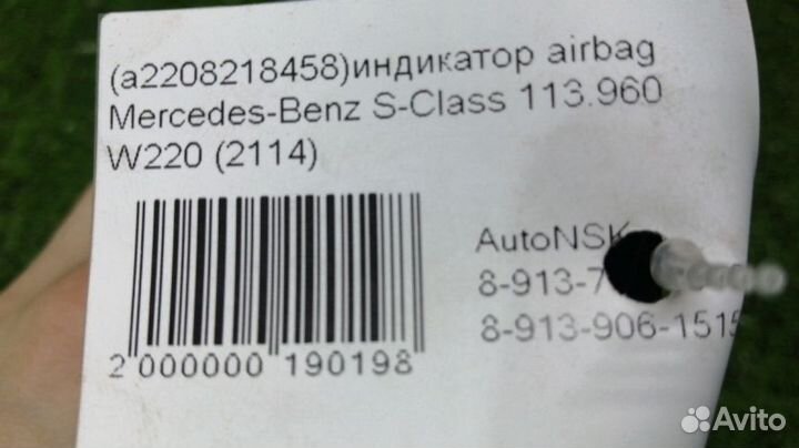 Индикатор airbag Mercedes-Benz S-Class