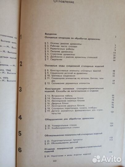 Столярные работы Крейдлин Л.Н. Высшая школа 1978