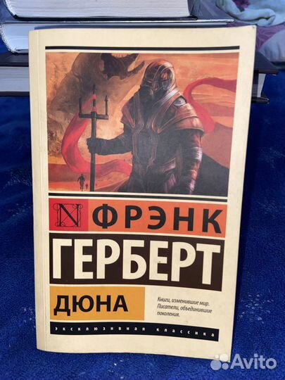 Дюна Герберт Фрэнк