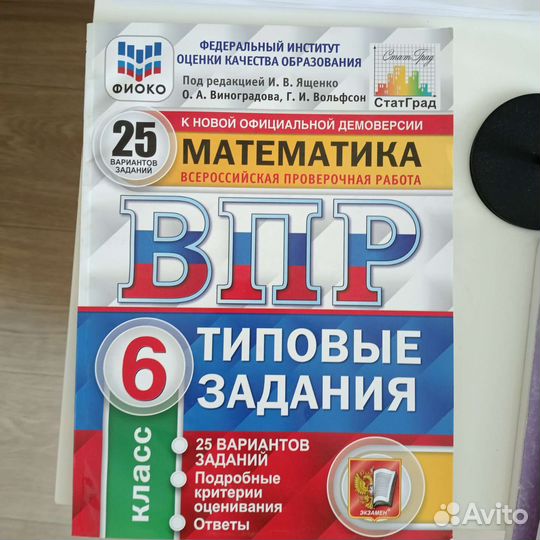Впр математика 6 класс