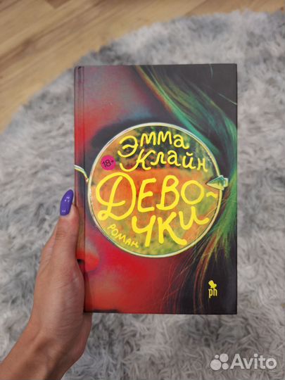 Книга Эмма Кляйн 