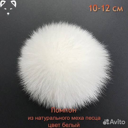 Помпон из натурального меха песца