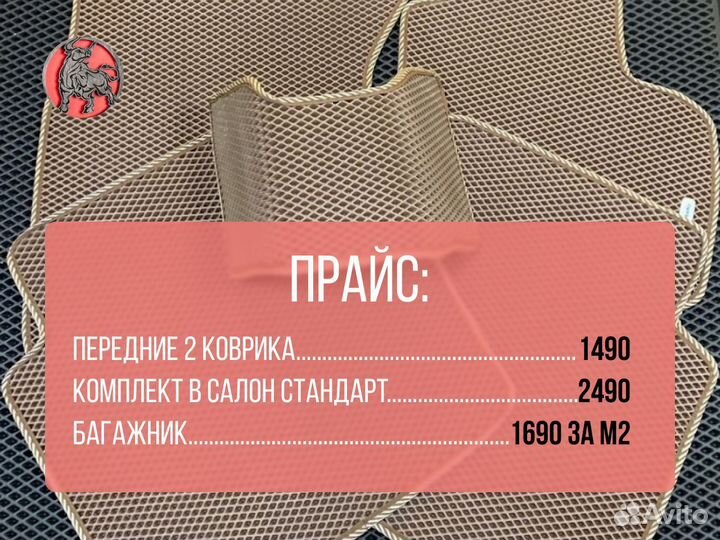 Коврики в салон автомобиля Ч