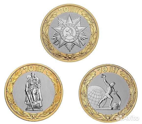 10 рублей 2015 года 70 лет Победы