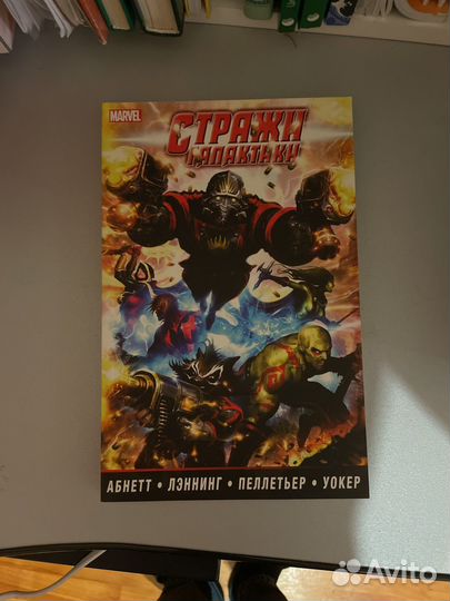 Стражи галактики