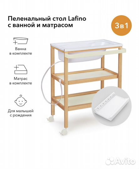 Пеленальный столик с ванночкой
