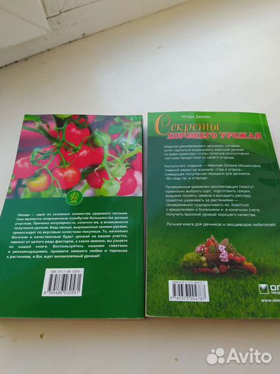 Книги для садоводов