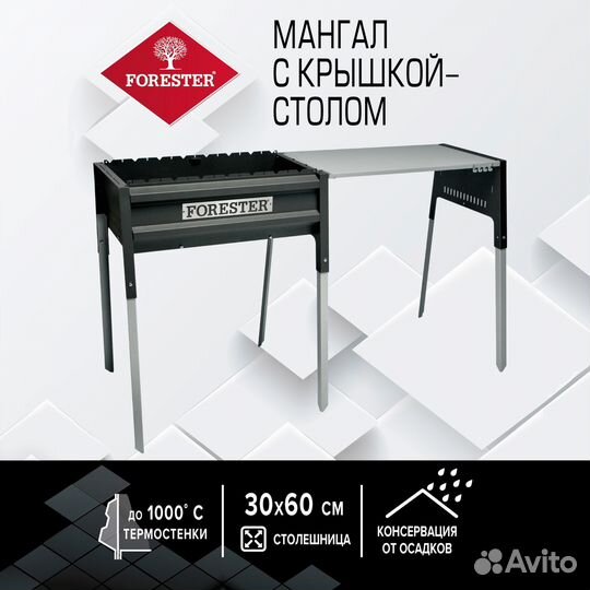 Forester Термо-гриль, мангал со столом-крышкой