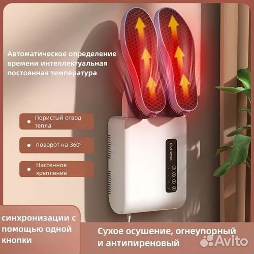 Сушилка для обуви