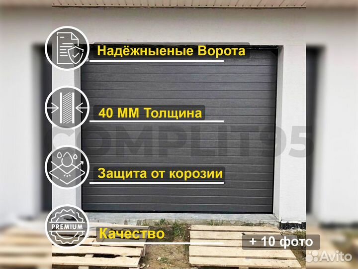 Секционные ворота