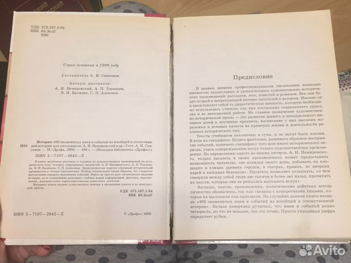 400 знаменитых имён и событий из всеобщей и отечес