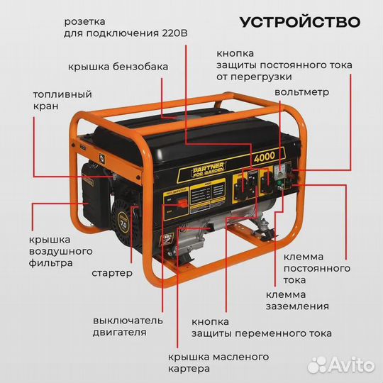 Генератор бензиновый Partner for garden 3.5 кВт