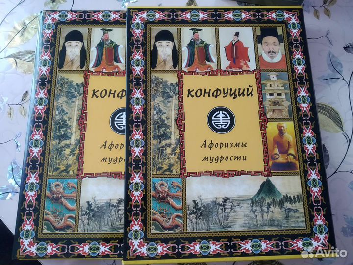 Афоризмы мудрости (подарочное издание) Конфуций