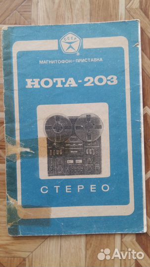 Катушечный магнитофон