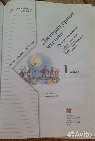 Хрестоматия по литературе 1 класс