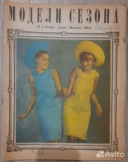 Подшивка журналов о моде (5 штук)