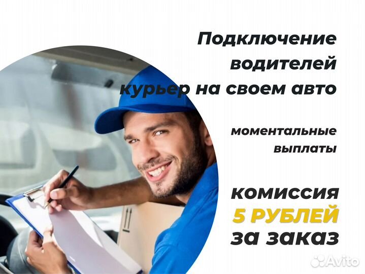 Курьер Яндекс