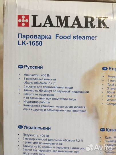 Пароварка Lamark