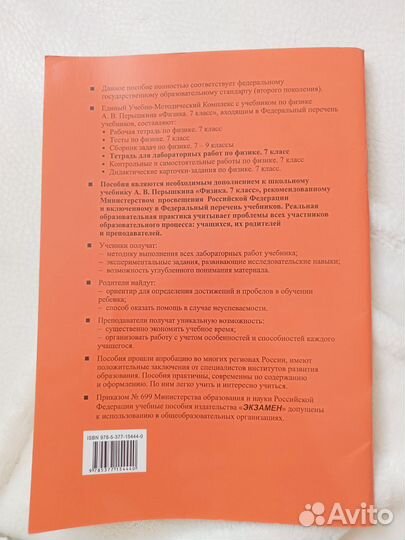 Тетрадь для лабораторных работ по физике, 7 класс