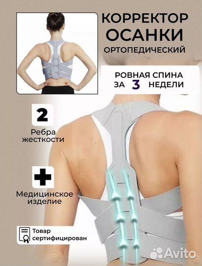 Корректор осанки