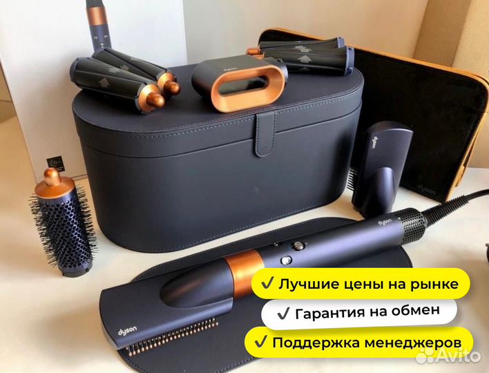 Стайлер dyson Long/complete напрямую с фабрики