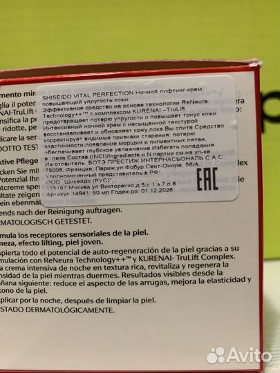 Shiseido ночной лифтинг крем