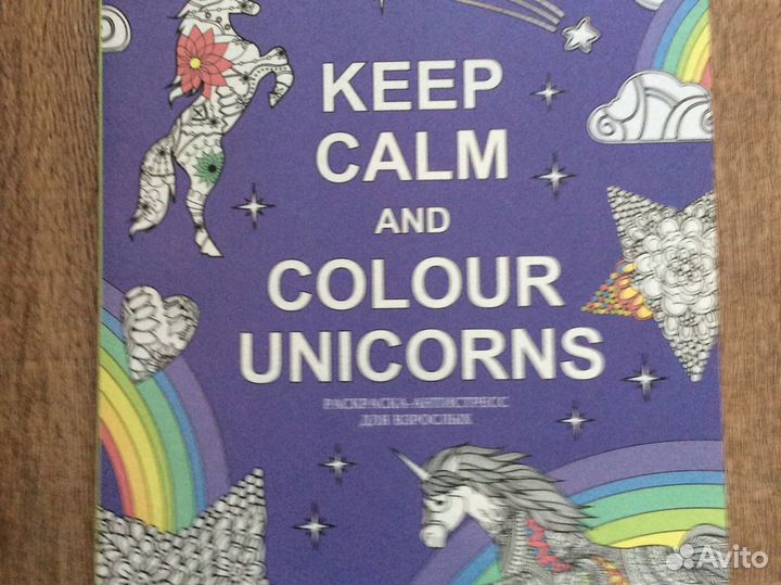 Книга раскраска антистресс