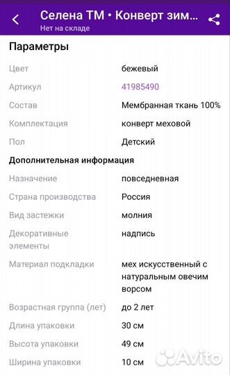 Конверт меховой в коляску