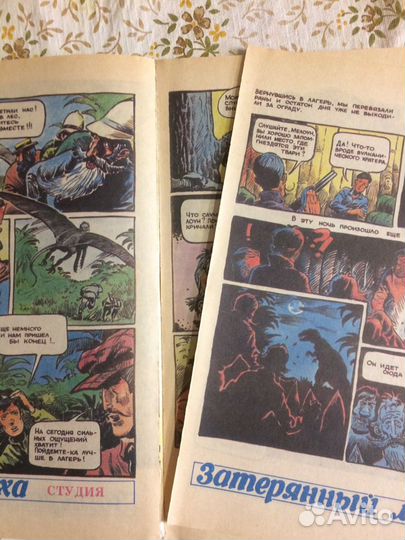 Комикс Муха Затерянный мир