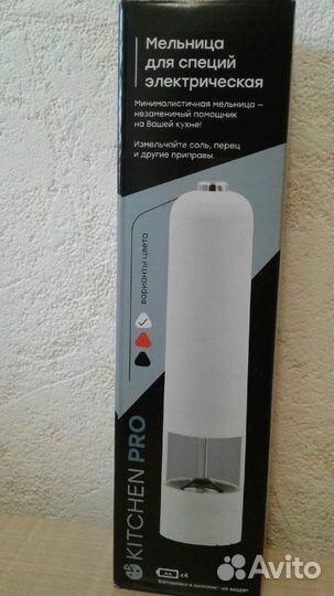 Мельница для специй электрическая