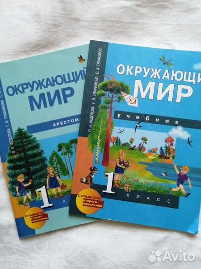 1 класс Учебники разные
