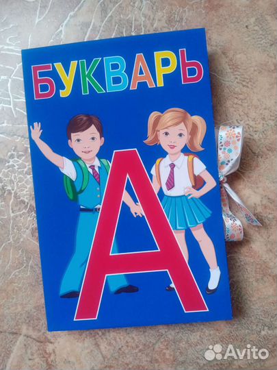 Подарок первокласснику