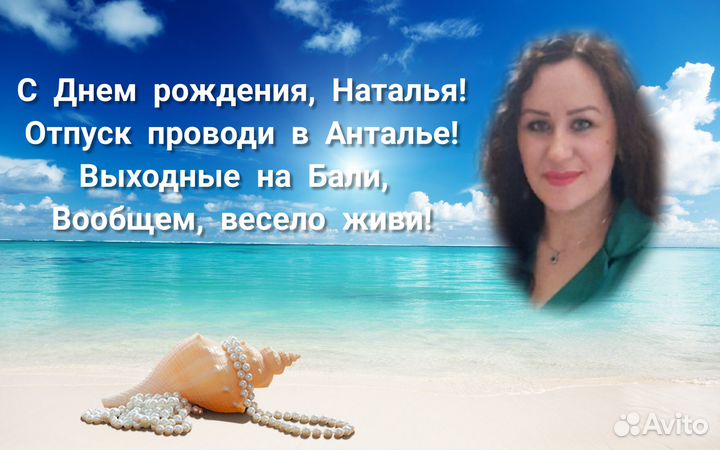 Стихи, открытки, коллажи, ролики на День рождения